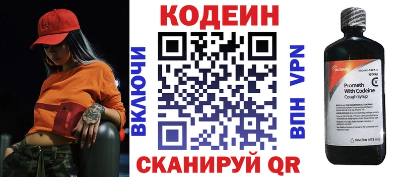 гидра онион  Петрозаводск  Codein напиток Lean (лин) 